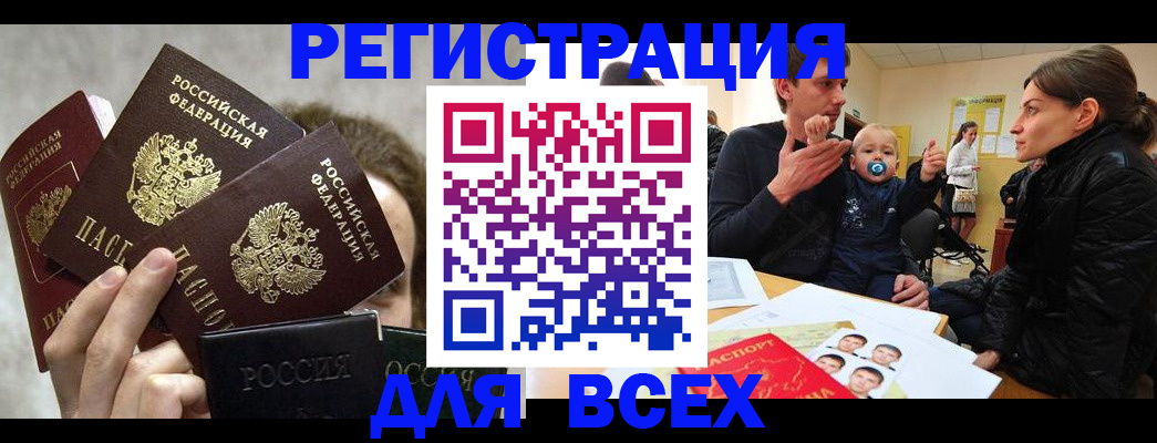 прописка штамп в Ленинск-Кузнецком