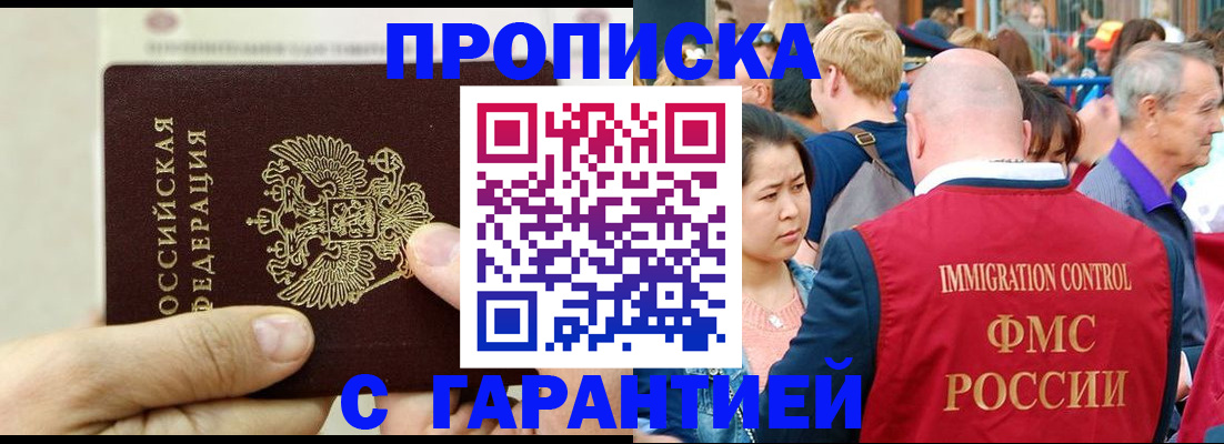 прописка 2025 в Ленинск-Кузнецком